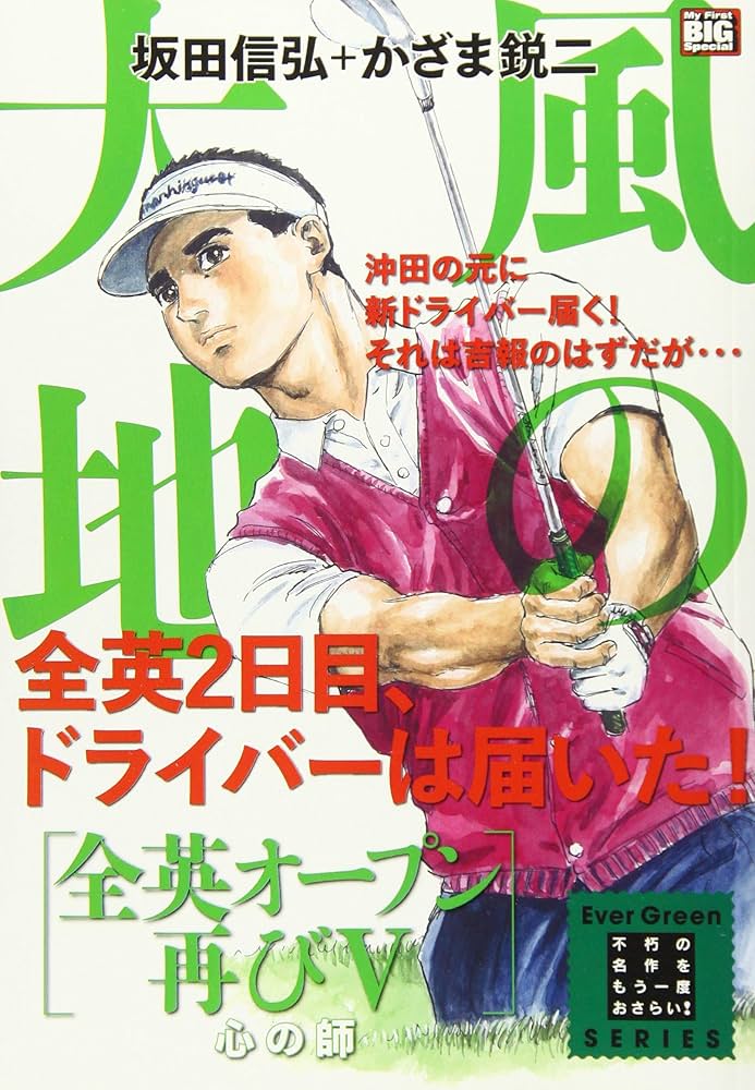 【中古】 風の大地 全英オープン４/小学館 中古】 風の大地 全英オープン4/小学館